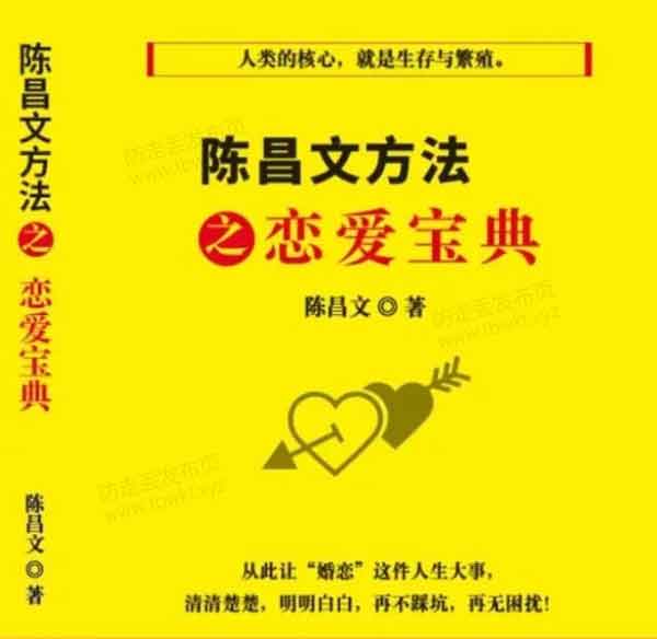 陈昌文《恋爱宝典》音频+PDF电子书